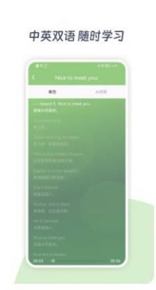 新概念AI学英语官方版app图2