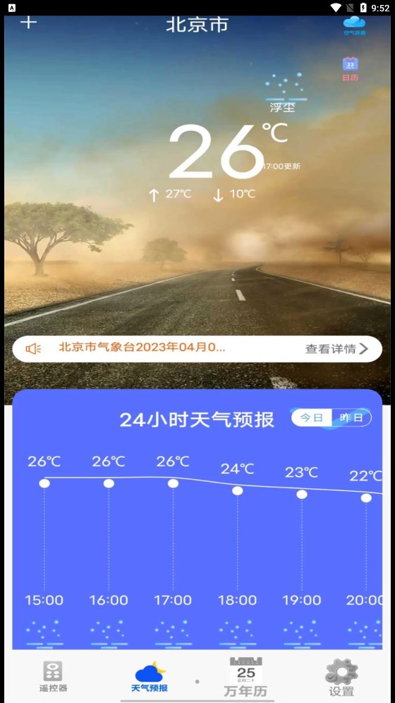 红外遥控器家用app图3