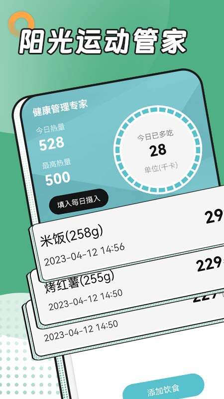 阳光运动管家手机版app图3
