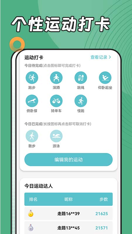 阳光运动管家手机版app图2