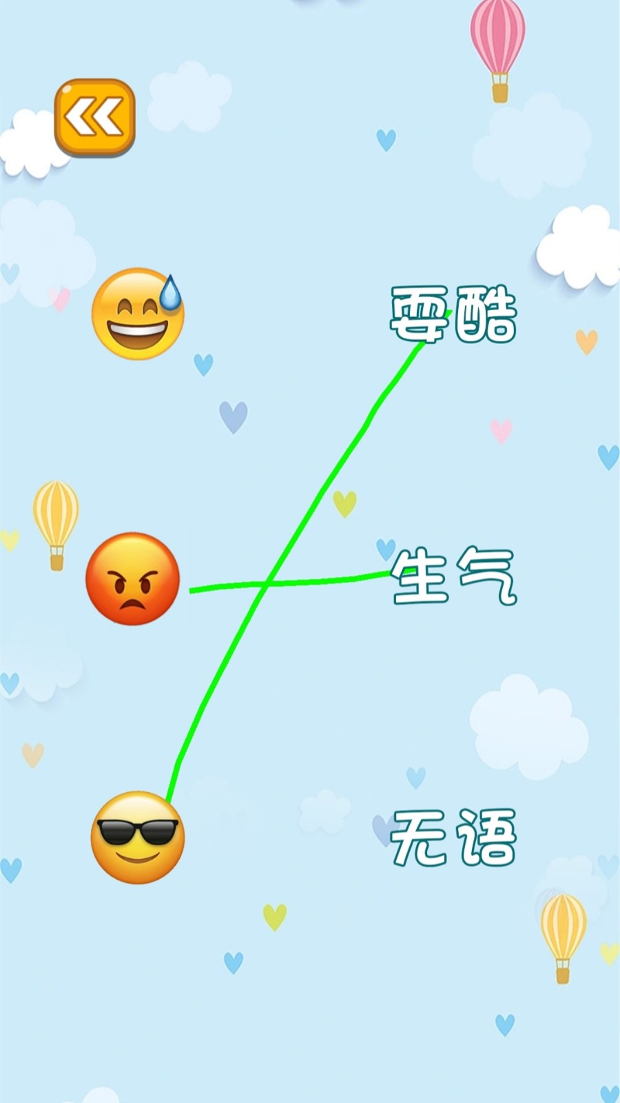 连线我最强游戏手机版图2