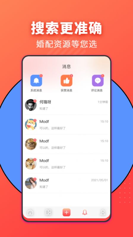 家力建婚介交友最新版app图1