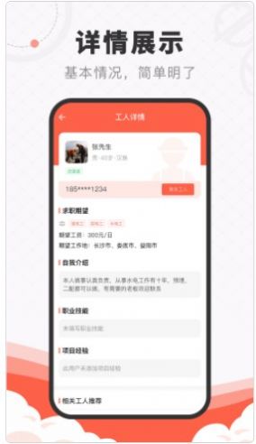 工宝宝(找工作)安卓版app图3