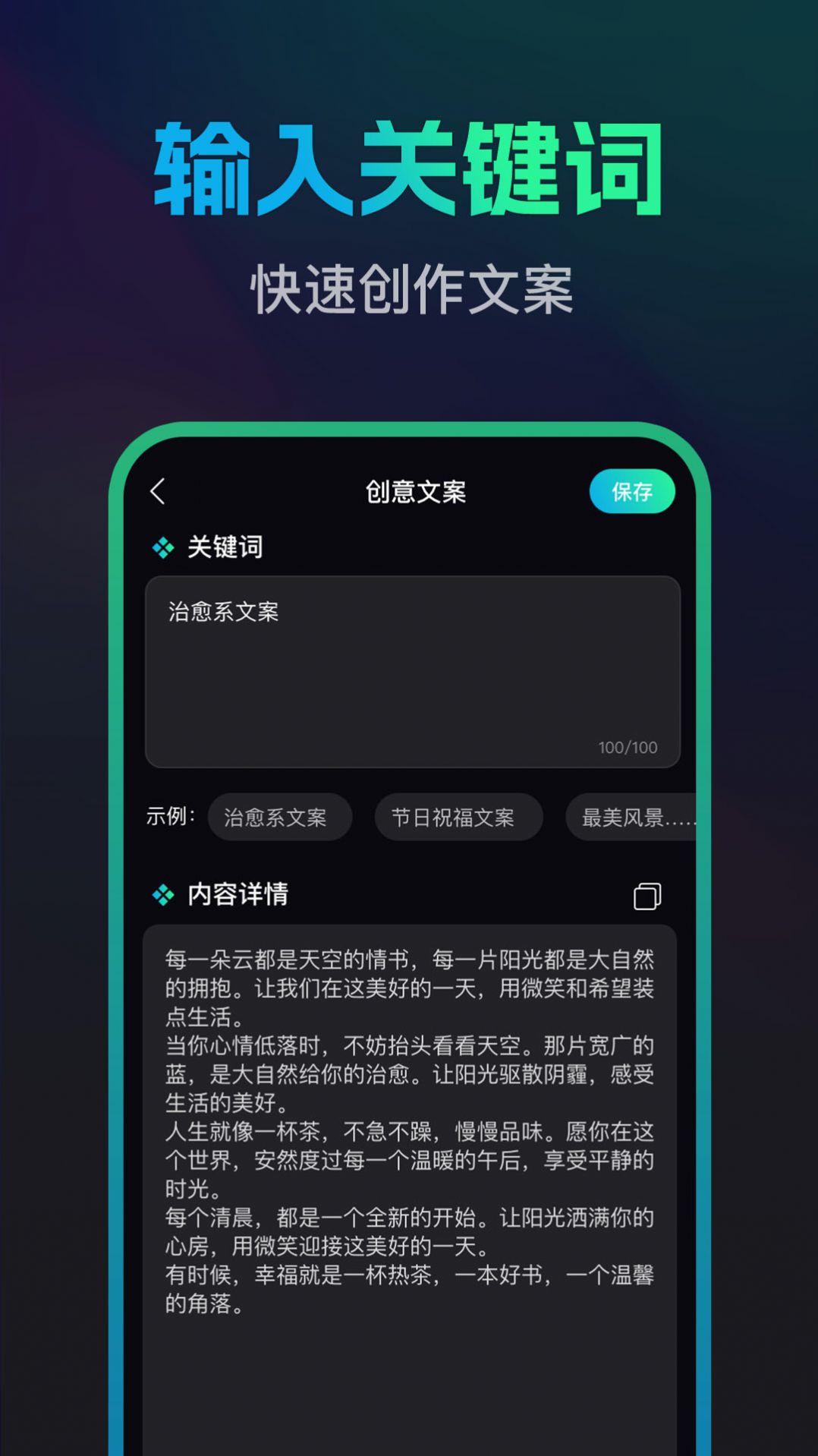 文案宝app图2