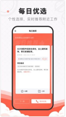 工宝宝(找工作)安卓版app图1