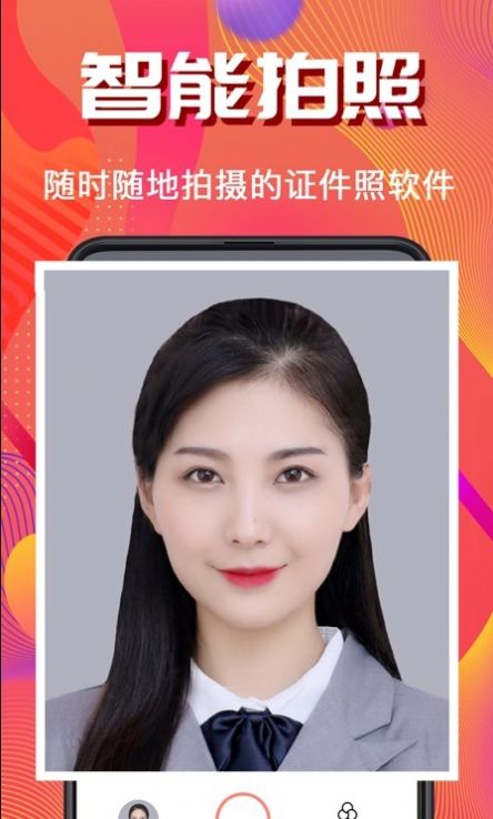 考试证件照随拍app图3