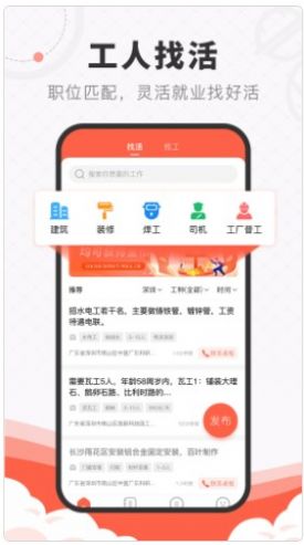 工宝宝(找工作)安卓版app图2