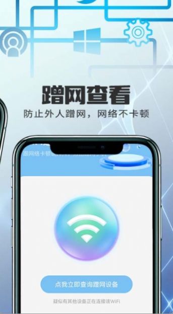 优越网络助手正式版app图2