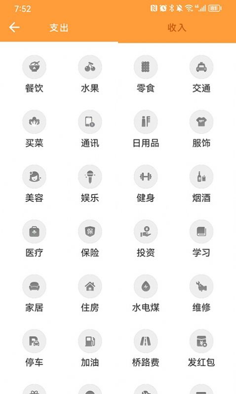 来福记账安卓版app图3