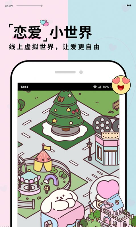 彼心(情侣记录)安卓版app图1