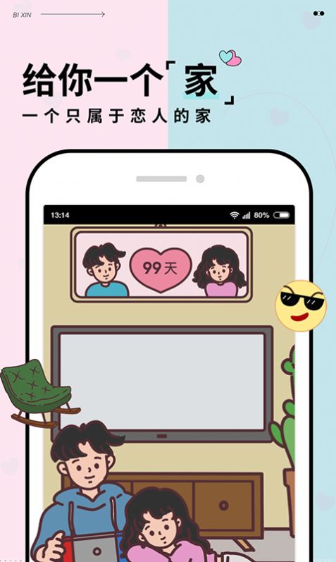 彼心(情侣记录)安卓版app图2