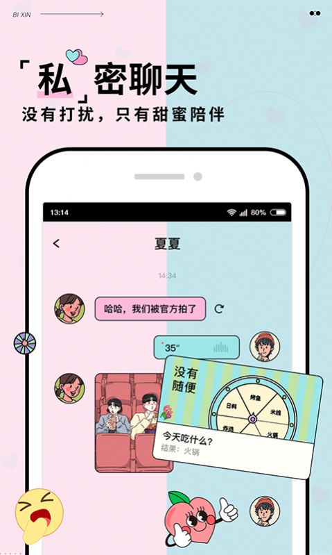 彼心手机版app图片1