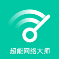 超能网络大师app