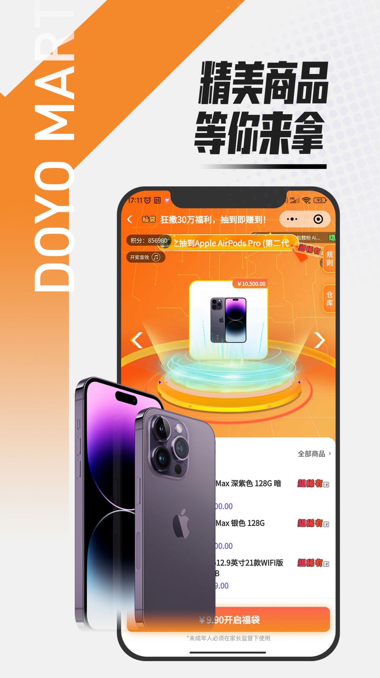 多游玛特(盲盒商城)官方版app图3