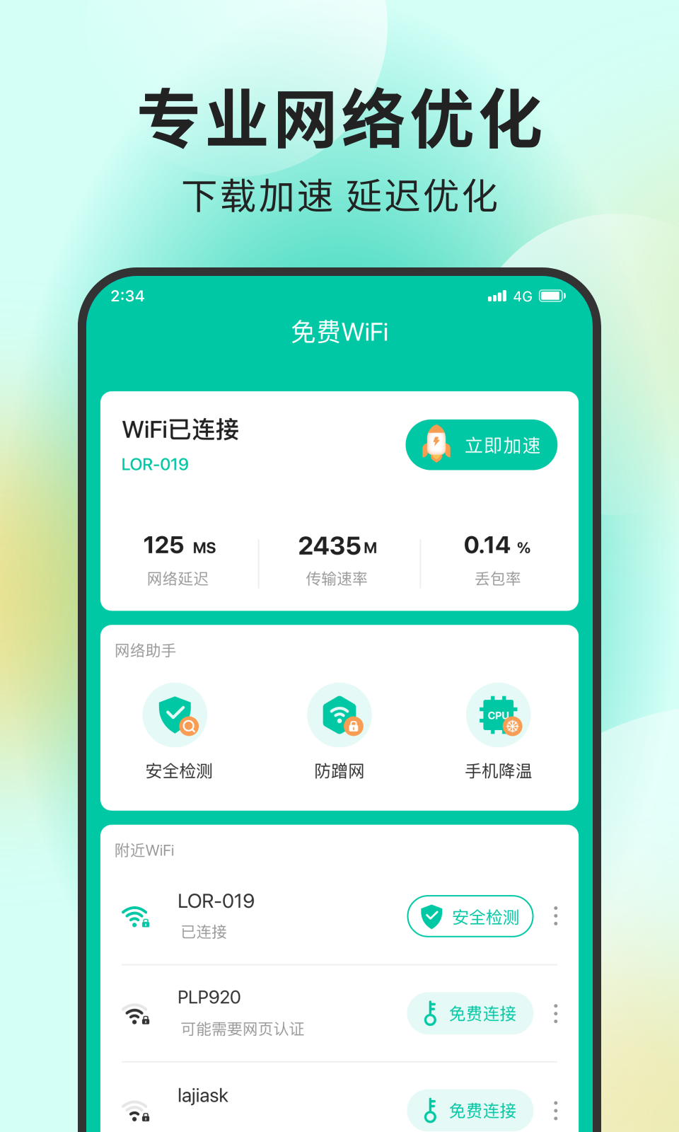 超能网络大师安卓版app图1