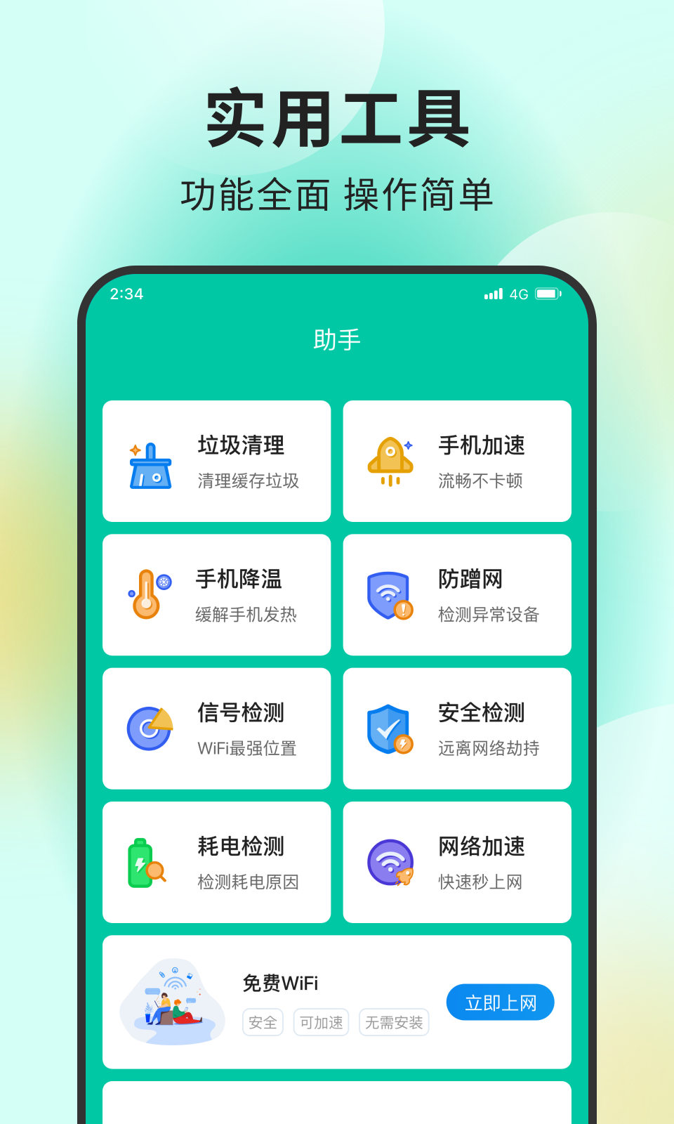 超能网络大师安卓版app图2