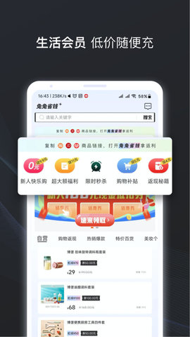 兔兔省钱安卓版app图1