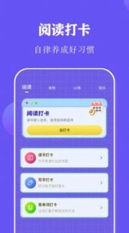 阅读打卡手机版app图2