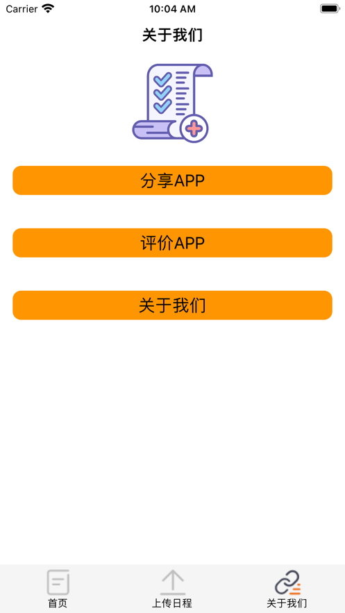 每日一程app图1