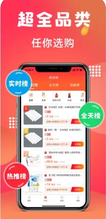 鲸跳跳购物返利最新版app图3