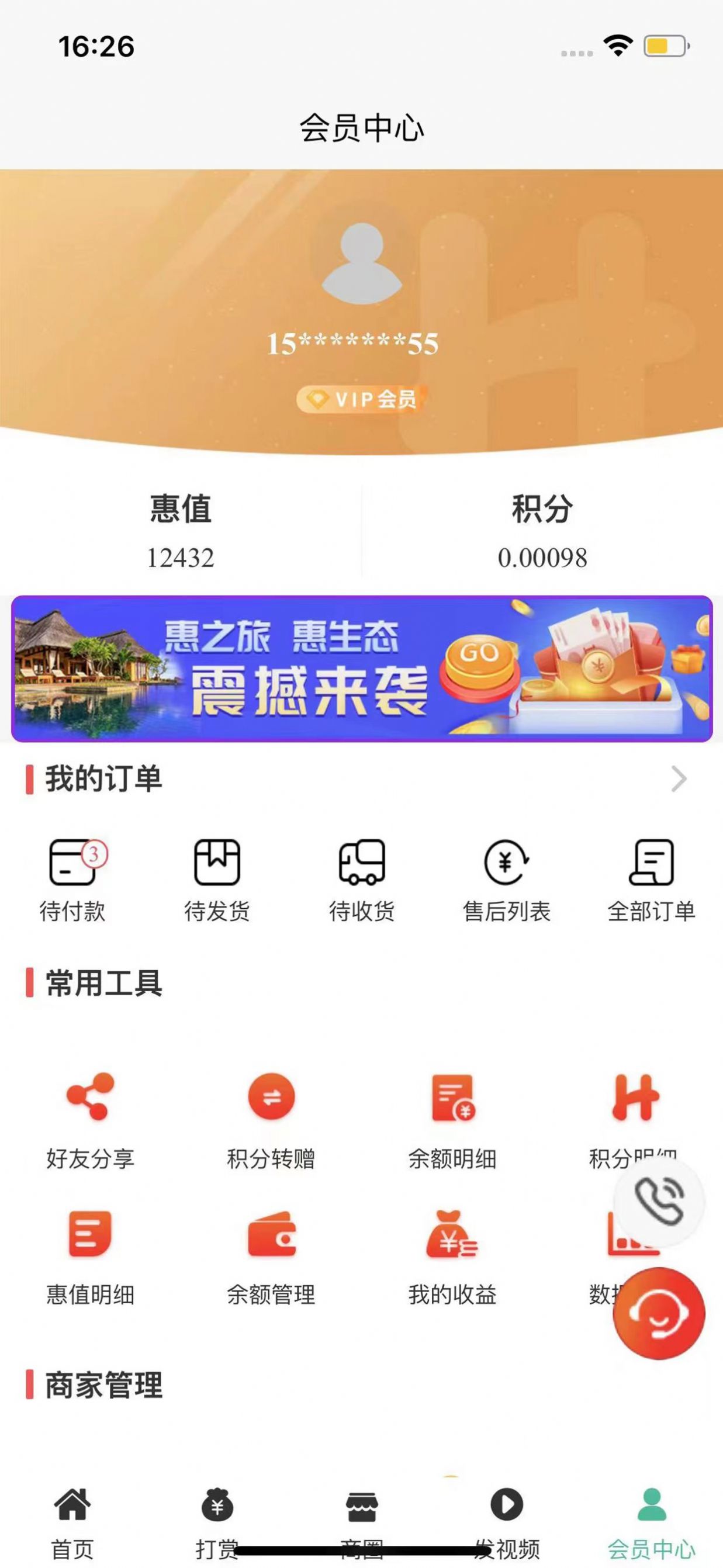 正德惠选购平台app图1