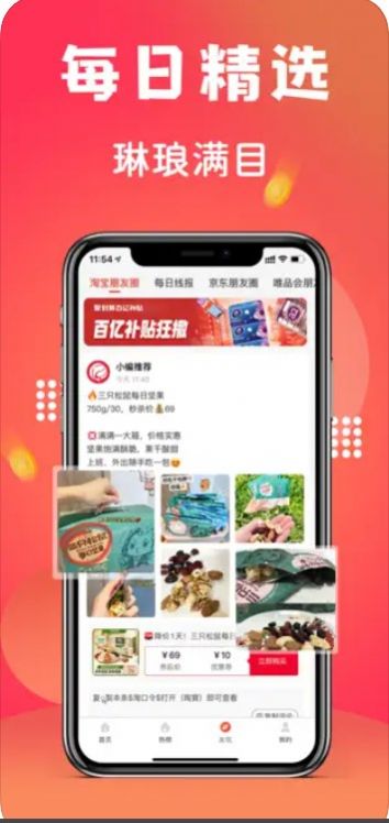 鲸跳跳购物返利最新版app图1