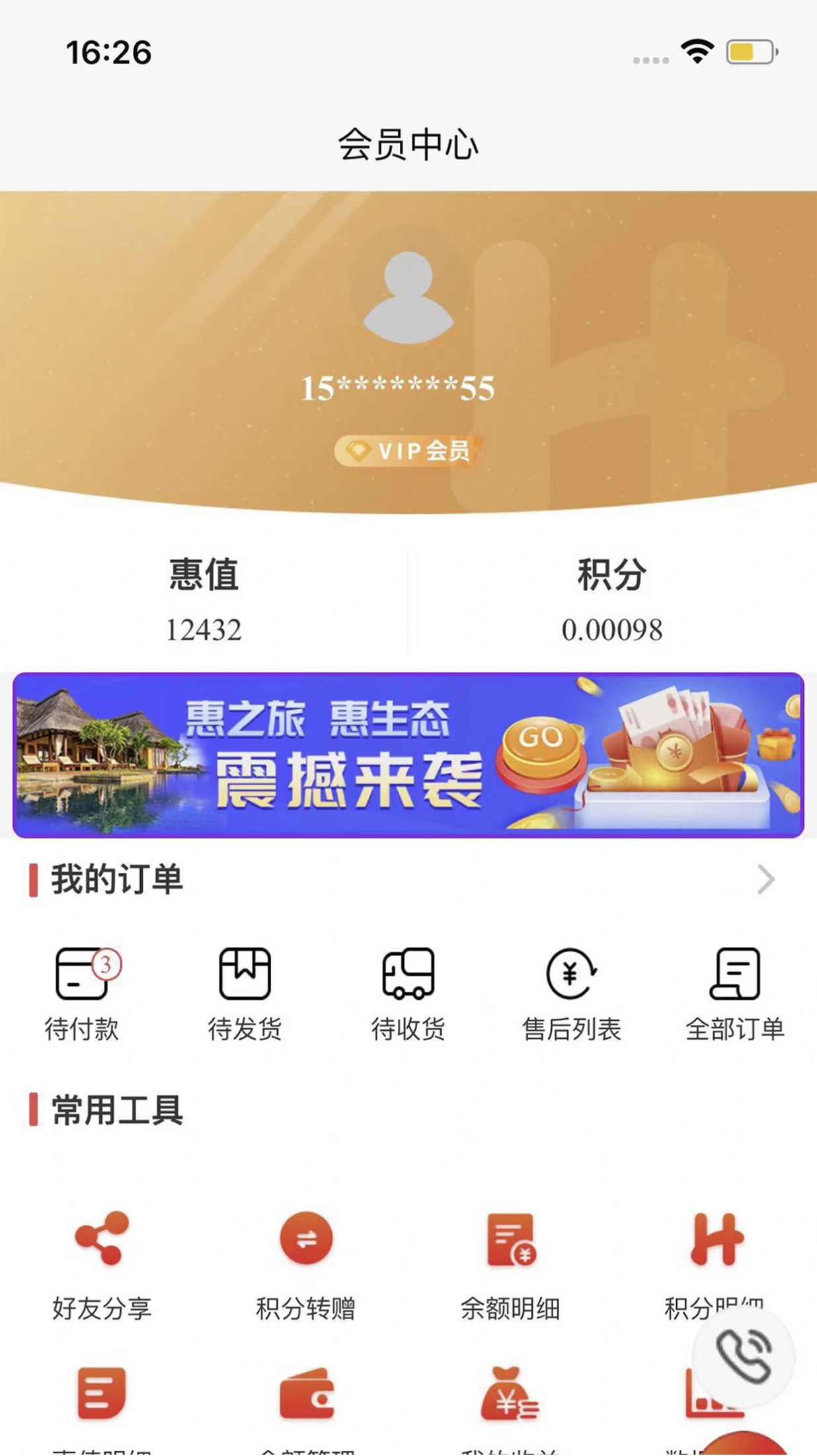 正德惠选购平台官方版app图片1