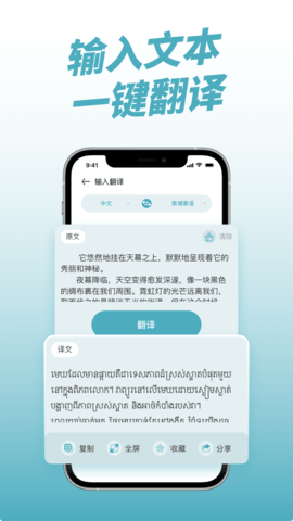 柬埔寨翻译安卓版app图2