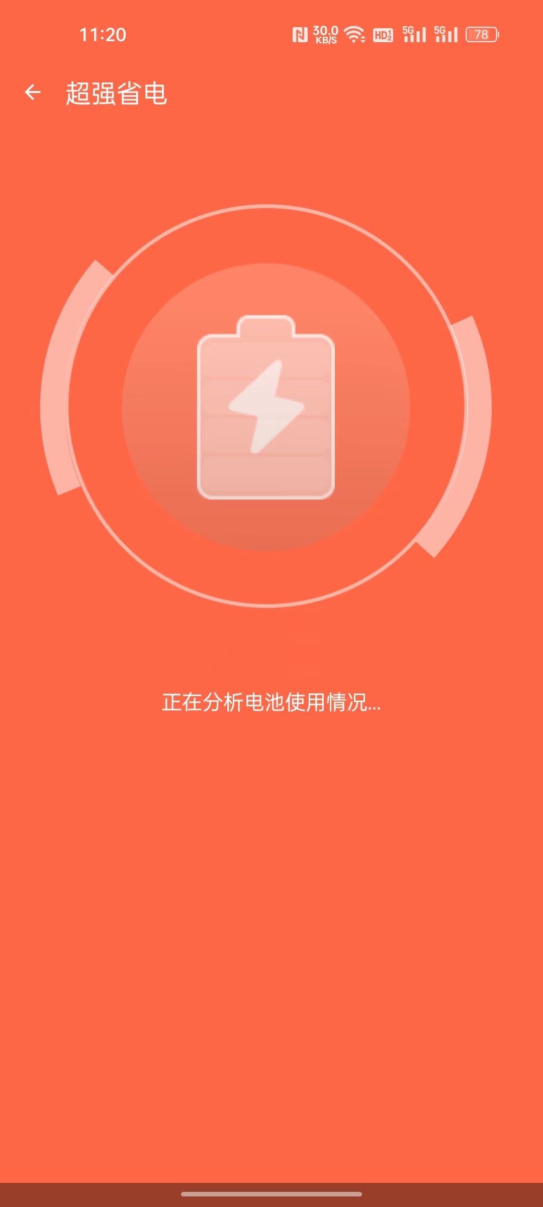 壮熊手机卫士官方版app图1