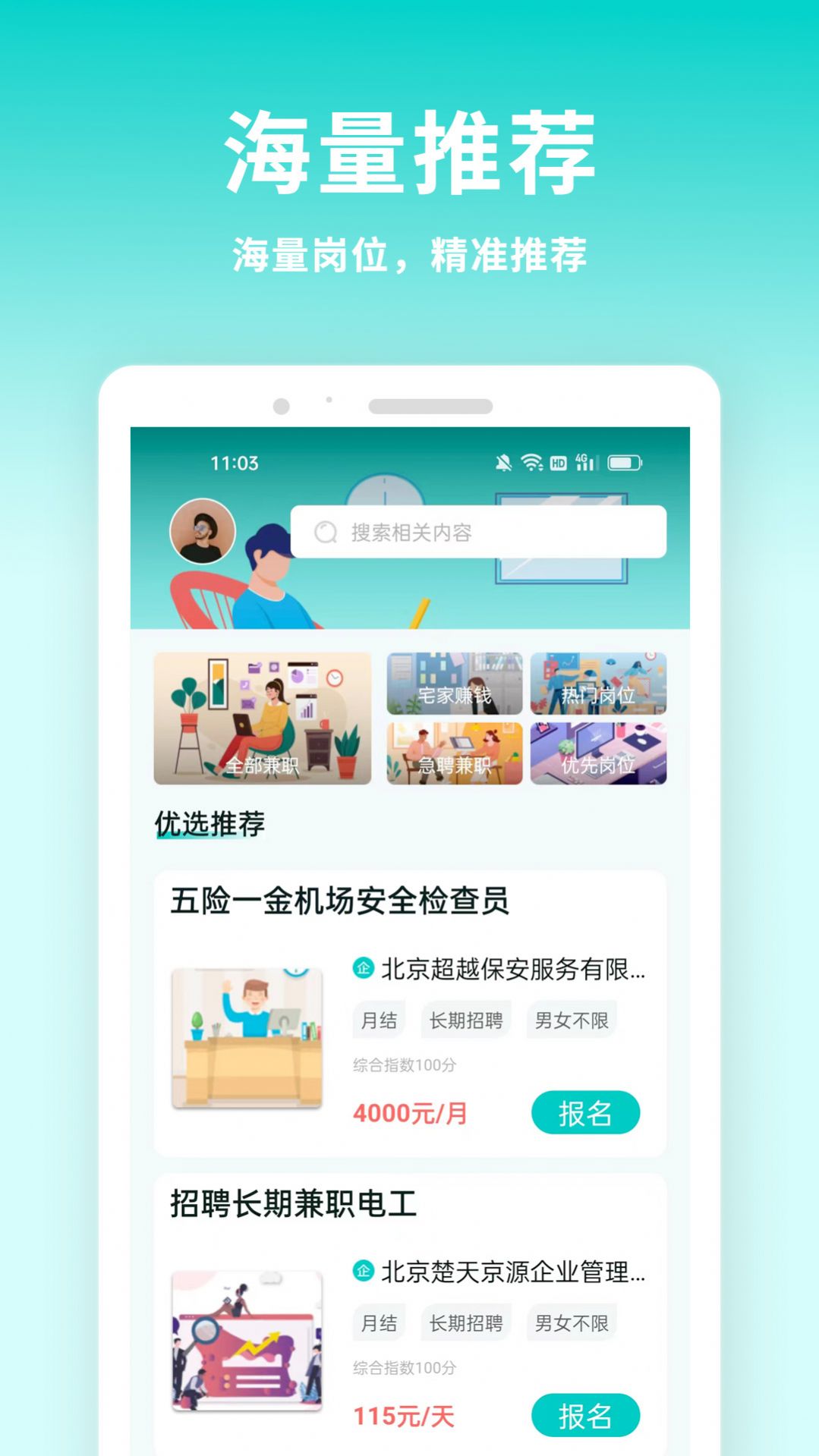 牛人招聘官方版app图2