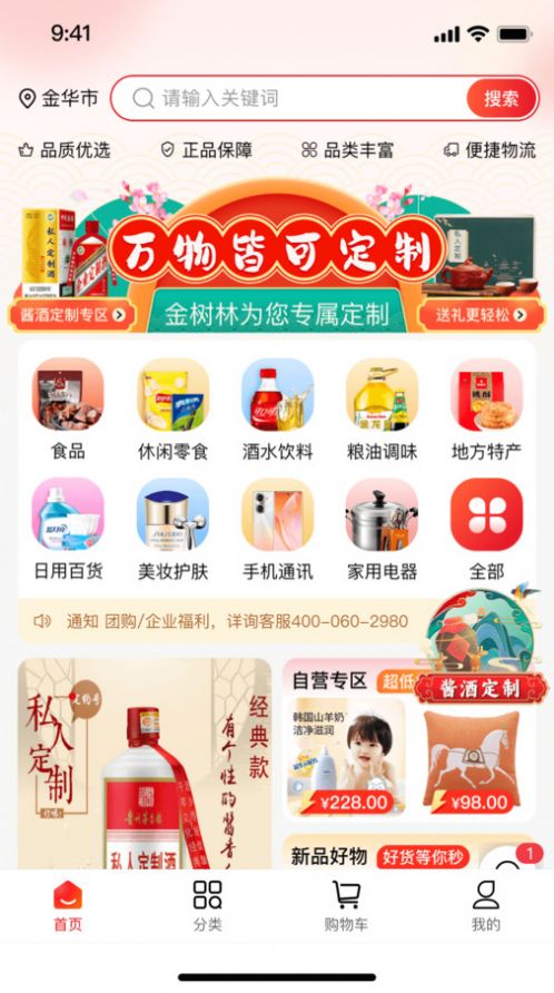 金树林(电商购物)手机版app图3