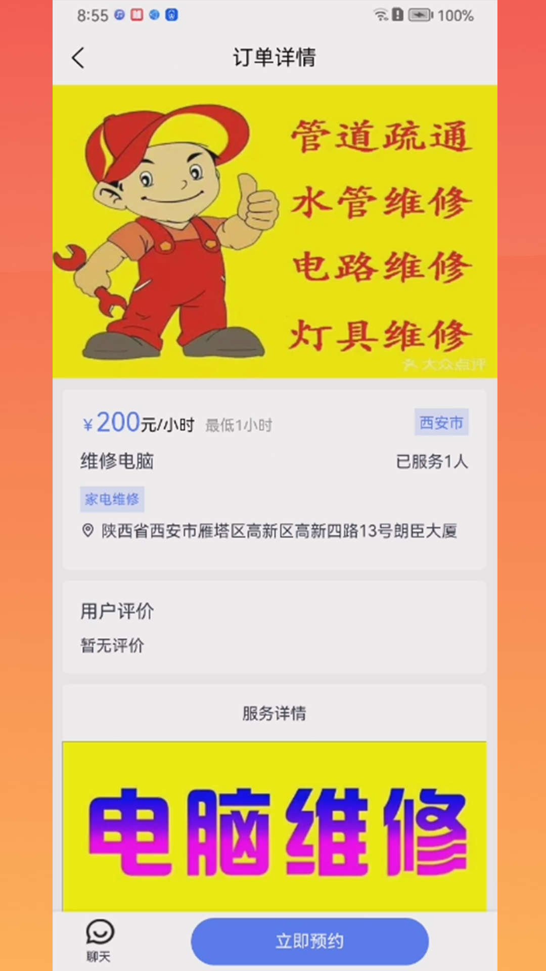 鲁班家政app图1