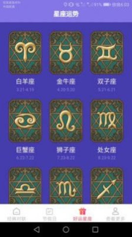 多多好运来(星座)最新版app图2