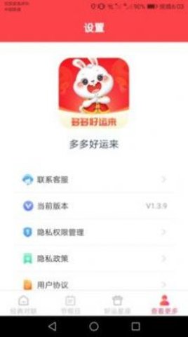 多多好运来(星座)最新版app图3