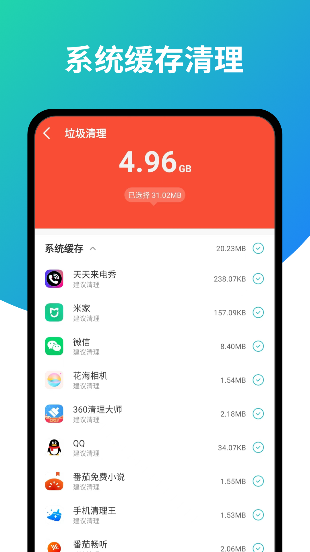 超强旋风清理手机版app图2