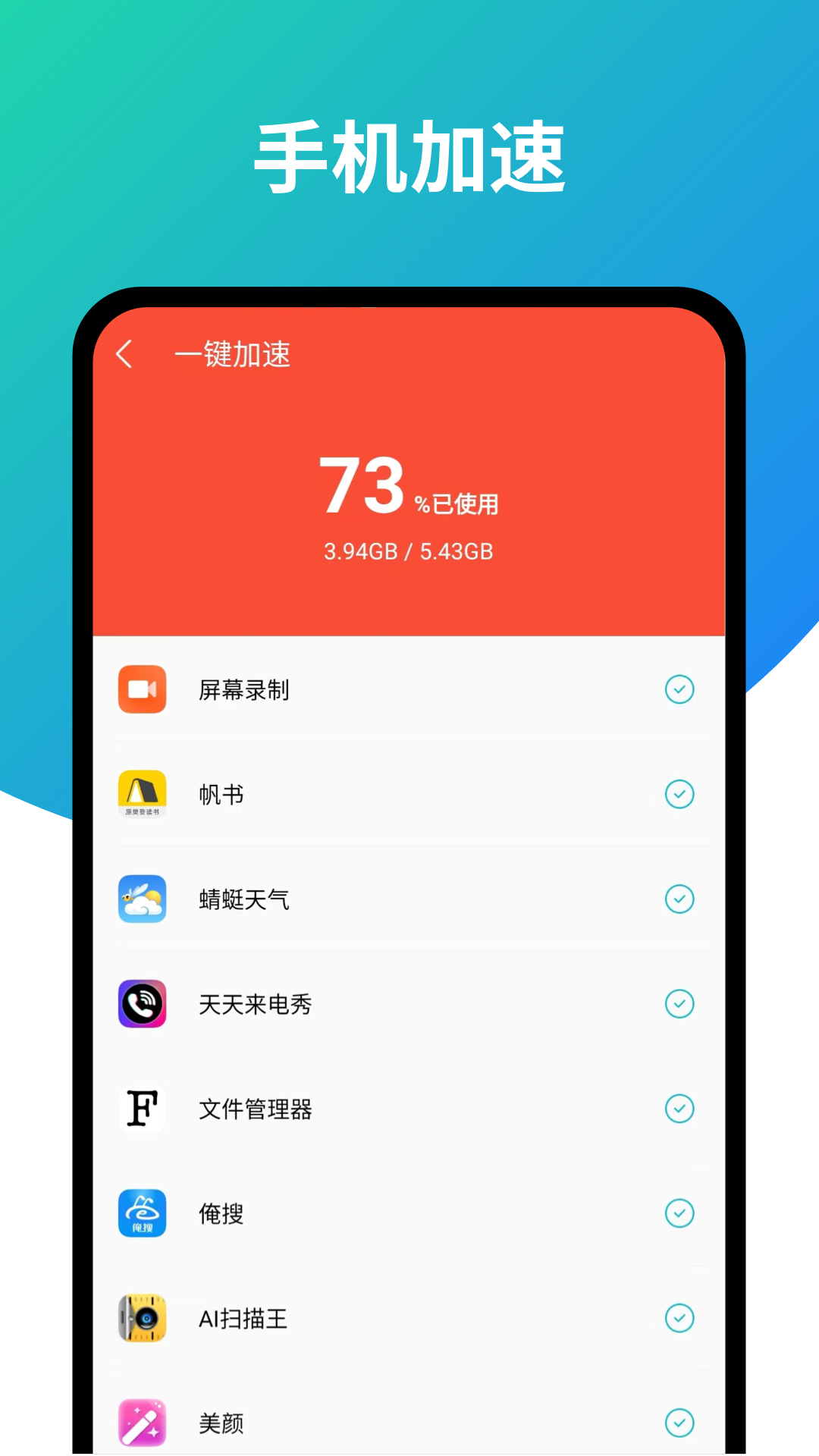 超强旋风清理app图1