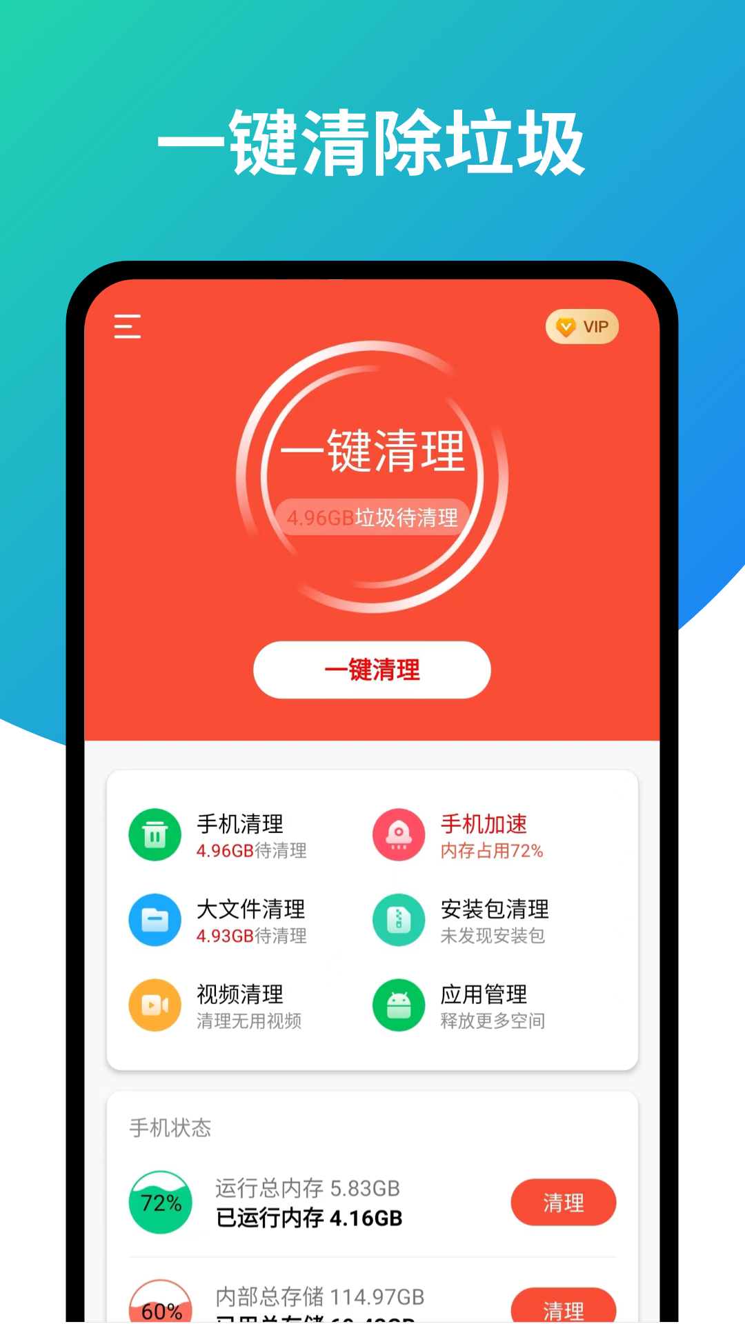 超强旋风清理手机版app图3