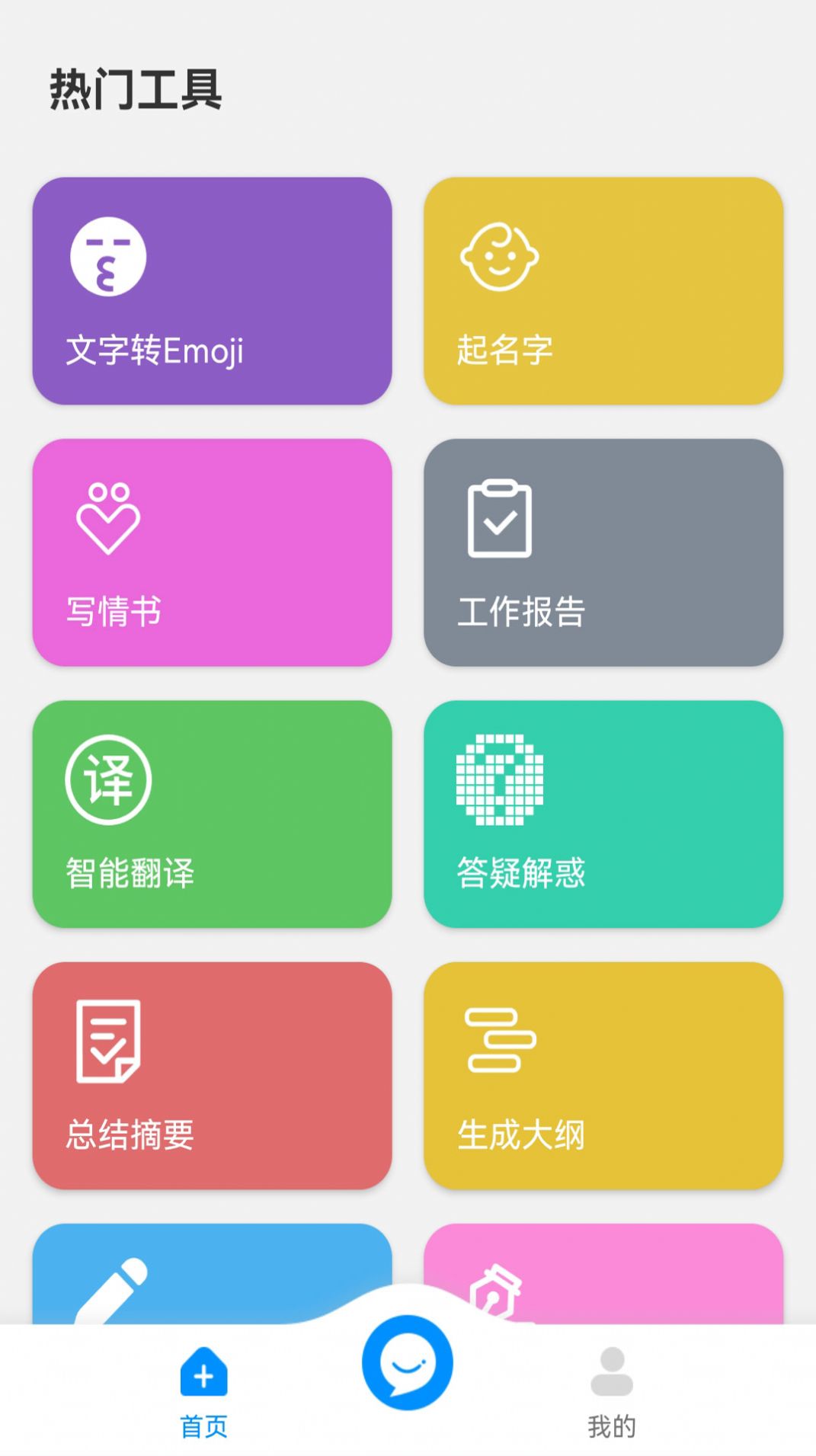 AI大聪明app图3