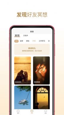 每日观照(冥想放松)正式版app图2