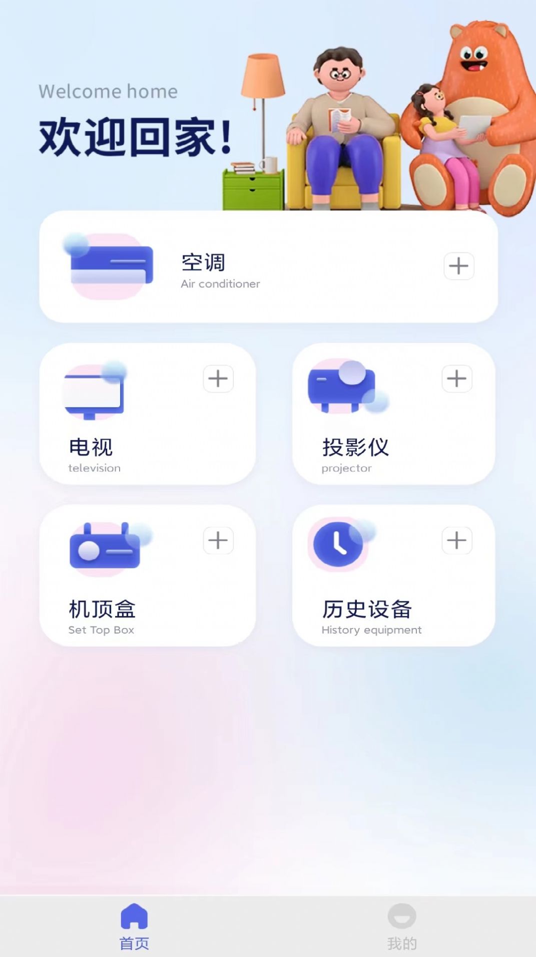 快滑遥控器全能王官方版app图1