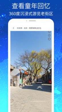 奥维高清VR实景地图app图2