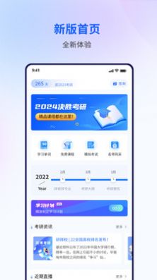 润博考研安卓版app图2