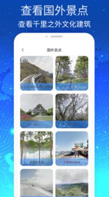 奥维高清VR实景地图app图1