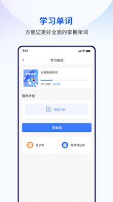 润博考研安卓版app图3