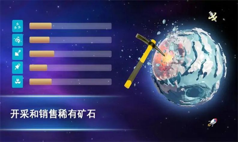 宇宙采矿模拟器游戏图3