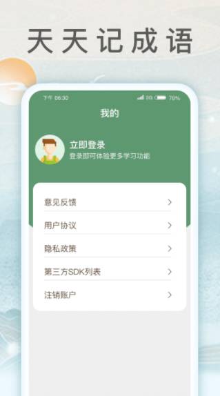 锦绣成语游戏手机版图1