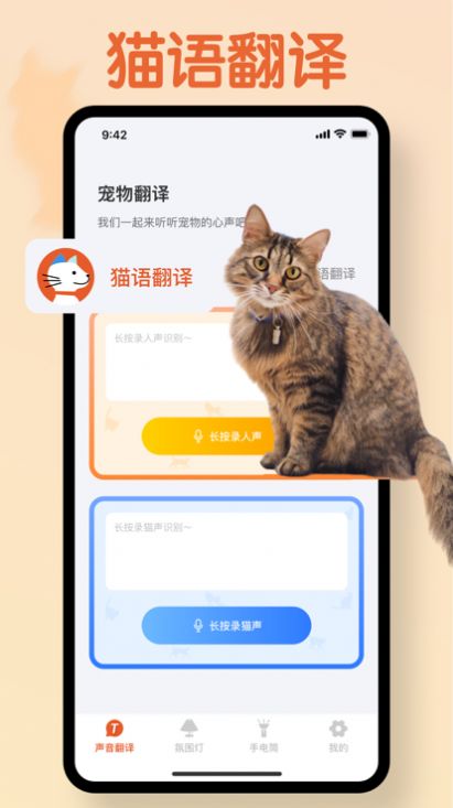 丘睿动物翻译器app图2