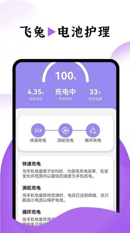 飞兔电池护理手机版app图片1