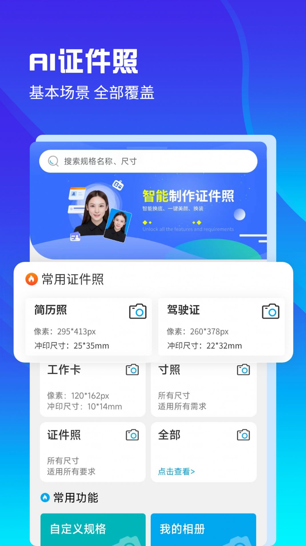 AI正装证件照手机版app图2