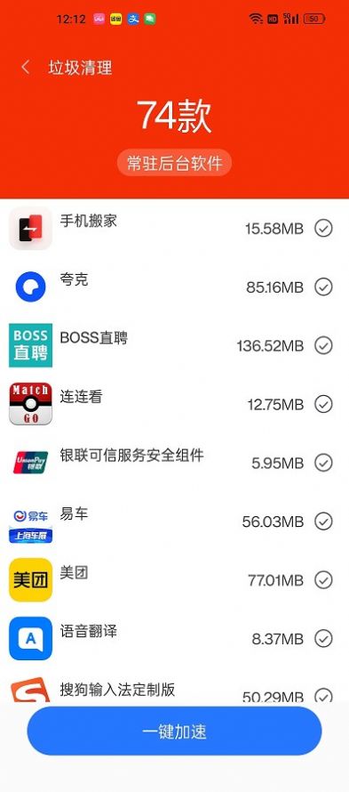 畅速清理手机版app图2